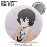 Значок Бродячі пси: Літературні генії (Bungou Stray Dogs) tape 105