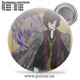 Значок Бродячі пси: Літературні генії (Bungou Stray Dogs) tape 107