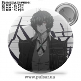 Значок Бродячі пси: Літературні генії (Bungou Stray Dogs) tape 129