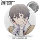 Значок Бродячі пси: Літературні генії (Bungou Stray Dogs) tape 139