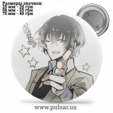 Значок Бродячі пси: Літературні генії (Bungou Stray Dogs) tape 143