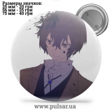 Значок Бродячі пси: Літературні генії (Bungou Stray Dogs) tape 144