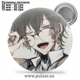 Значок Бродячі пси: Літературні генії (Bungou Stray Dogs) tape 148