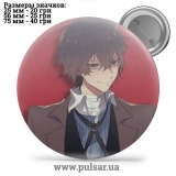 Значок Бродячі пси: Літературні генії (Bungou Stray Dogs) tape 184