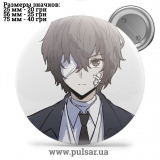 Значок Бродячі пси: Літературні генії (Bungou Stray Dogs) tape 194