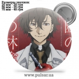 Значок Бродячі пси: Літературні генії (Bungou Stray Dogs) tape 196