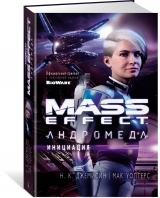 Книга російською мовою "Mass Effect. Андромеда. Ініціація"