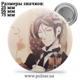 Значок Темний дворецький (Black Butler \ 黒 執事 \ Kuroshitsuji) tape 60