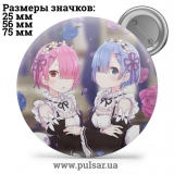 Значок Re:Zero. Жизнь с нуля в альтернативном мире (Re:Zero kara Hajimeru Isekai Seikatsu) tape 08