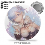 Значок Re: Zero. Життя з нуля в альтернативному світі (Re: Zero kara Hajimeru Isekai Seikatsu) tape 34