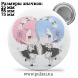 Значок Re: Zero. Життя з нуля в альтернативному світі (Re: Zero kara Hajimeru Isekai Seikatsu) tape 50