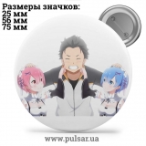 Значок Re:Zero. Жизнь с нуля в альтернативном мире (Re:Zero kara Hajimeru Isekai Seikatsu) tape 68