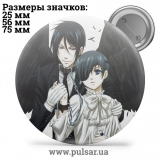 Значок Темний дворецький (Black Butler \ 黒 執事 \ Kuroshitsuji) tape 43