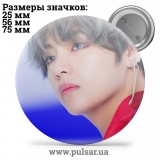 Значок BTS V (Ві \ Кім Техен \ 김태형 \ Kim Taehyung) - tape 11