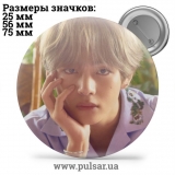 Значок BTS V (Ві \ Кім Техен \ 김태형 \ Kim Taehyung) - tape 24