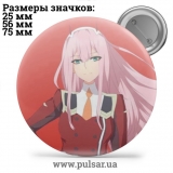 Значок Улюблений у Франксi (Darling in the FranXX) tape 13