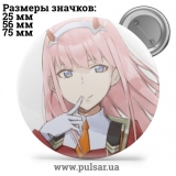 Значок Улюблений у Франксi (Darling in the FranXX) tape 28