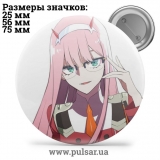 Значок Улюблений у Франксi (Darling in the FranXX) tape 30