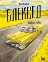 Комикс на украинском языке «Блексед. Амарилло та інші історії»