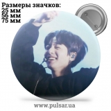 Значок BTS Jungkook (Jeon Jung Kook \ 전정국 \ Чон Чонгук ) - tape 118