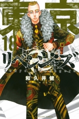 Ліцензійна манга японською мовою «Kodansha - Weekly Shonen Magazine KC Ken Wakui Tokyo Revengers 18»