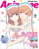 Лицензионный журнал на японском языке «Animage 2020 years April Edition»