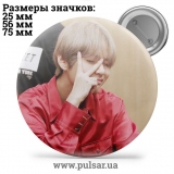 Значок BTS V (Ві \ Кім Техен \ 김태형 \ Kim Taehyung) - tape 118