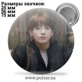 Значок BTS Jungkook (Jeon Jung Kook \ 전정국 \ Чон Чонгук ) - tape 148