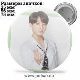 Значок BTS Jungkook (Jeon Jung Kook \ 전정국 \ Чон Чонгук ) - tape 150