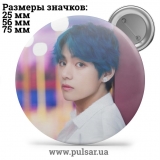 Значок BTS V (Ві \ Кім Техен \ 김태형 \ Kim Taehyung) - tape 148