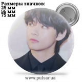 Значок BTS V (Ві \ Кім Техен \ 김태형 \ Kim Taehyung) - tape 150