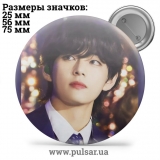 Значок BTS V (Ві \ Кім Техен \ 김태형 \ Kim Taehyung) - tape 163