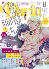 Лицензионный толстый журнал манги на японском языке «Daria 2008»