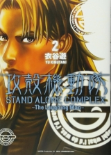 Ліцензійна манга японською мовою «Kodansha DXKC Yu Kinutani Ghost In The Shell STAND ALONE COMPLEX The Laughing Man 2»