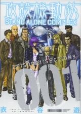Ліцензійна манга японською мовою «Kodansha DXKC Yu Kinutani Ghost In The Shell STAND ALONE COMPLEX 1»