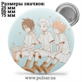 Значок Обіцяний Неверленд (The Promised Neverland) tape 52