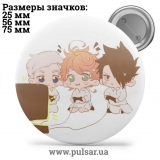 Значок Обіцяний Неверленд (The Promised Neverland) tape 56