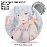 Значок Hatsune Miku and Vocaloid (Хацуне Міку і вокалоід) tape 45