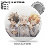 Значок Обіцяний Неверленд (The Promised Neverland) tape 159