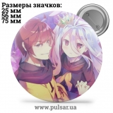 Значок Без гри життя немає (No Game No Life) tape 44