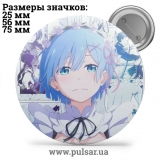 Значок Re: Zero. Життя з нуля в альтернативному світі (Re: Zero kara Hajimeru Isekai Seikatsu) tape 80