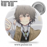 Значок Бродячі пси: Літературні генії (Bungou Stray Dogs) tape 90