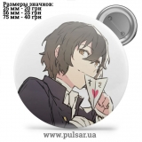 Значок Бродячі пси: Літературні генії (Bungou Stray Dogs) tape 97