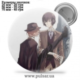 Значок Бродячі пси: Літературні генії (Bungou Stray Dogs) tape 99