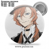 Значок Бродячі пси: Літературні генії (Bungou Stray Dogs) tape 103