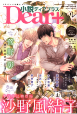 Лицензионный толстый журнал манги на японском языке «Novel Dear + 20 spring»