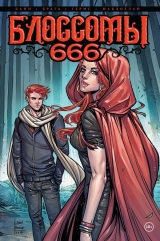 Комикс на русском языке «Блоссомы 666»