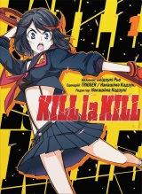 Манга «Kill la kill» том 1