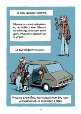 Комикс на русском языке «Моя мама в Америке, она видела Буффало Билла»