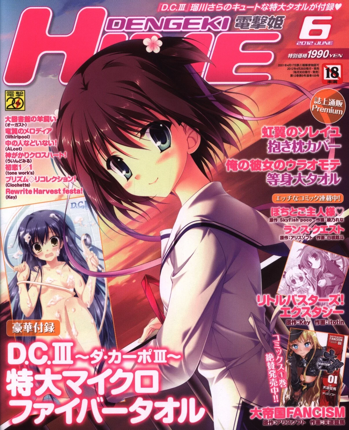 Лицензионная хентай журнал на японском языке «Dengeki Hime 2012 (Heisei 24)  06» 18+